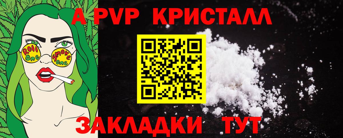 Alpha-PVP Соль Волгоград