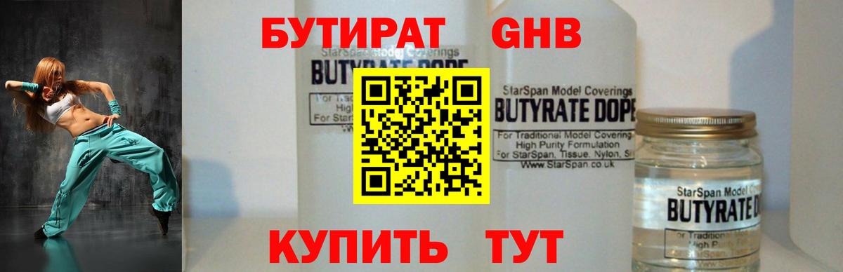 БУТИРАТ BDO  Вход с VPN  Волгоград 