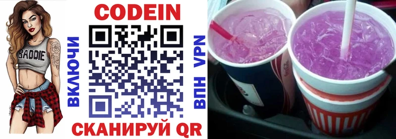 Codein Purple Drank Волгоград