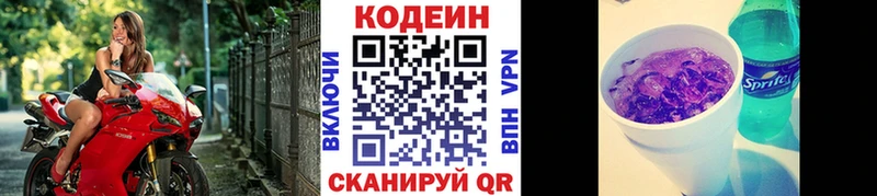Кодеин Purple Drank  Волгоград 
