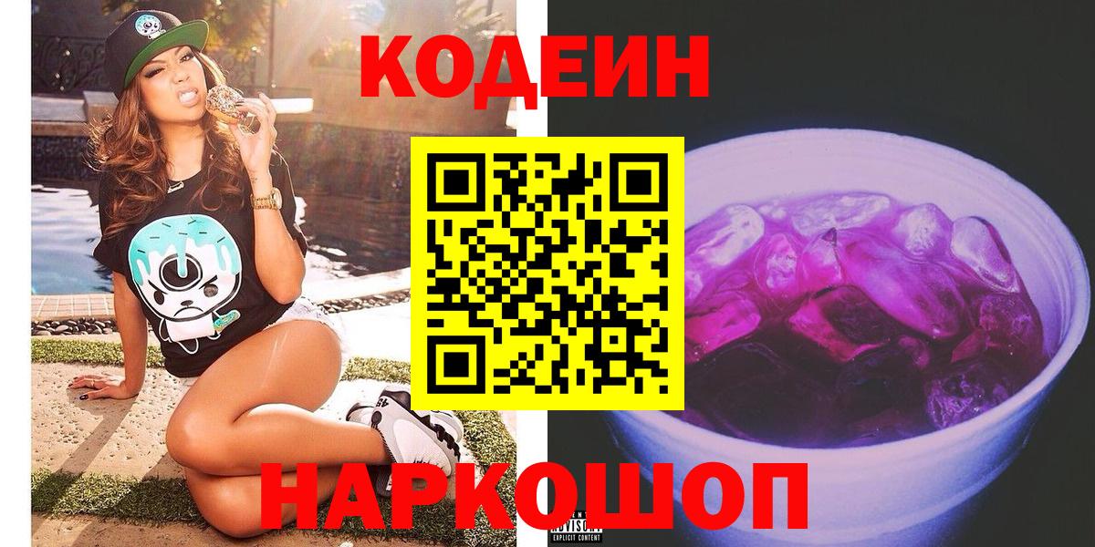 Кодеиновый сироп Lean напиток Lean (лин) Волгоград