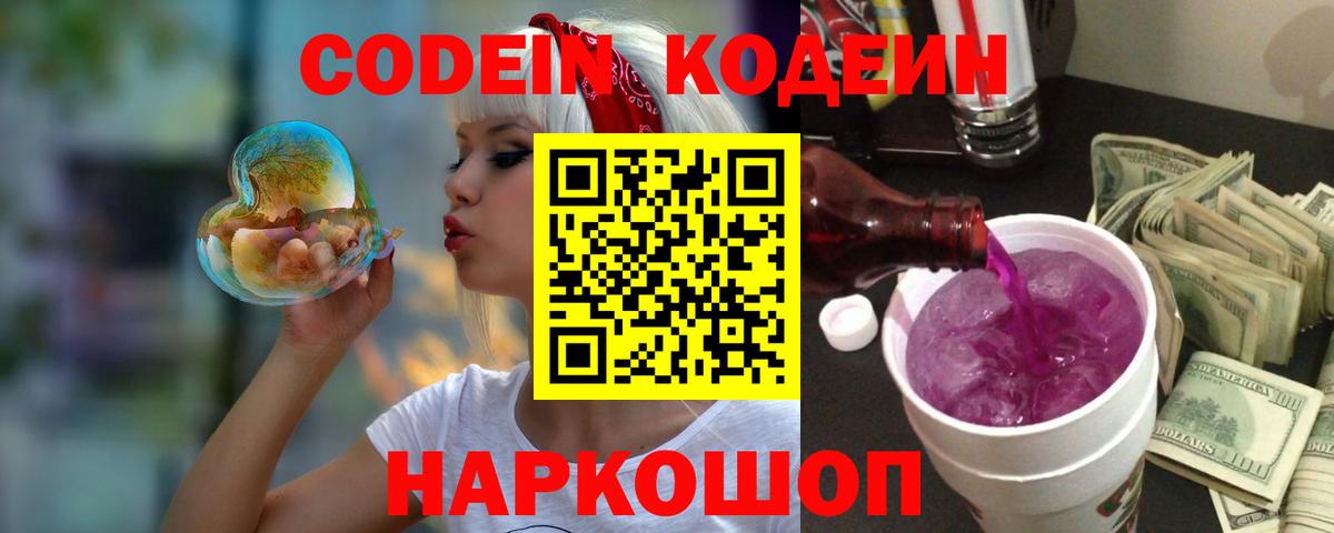 Кодеиновый сироп Lean напиток Lean (лин)  Волгоград 