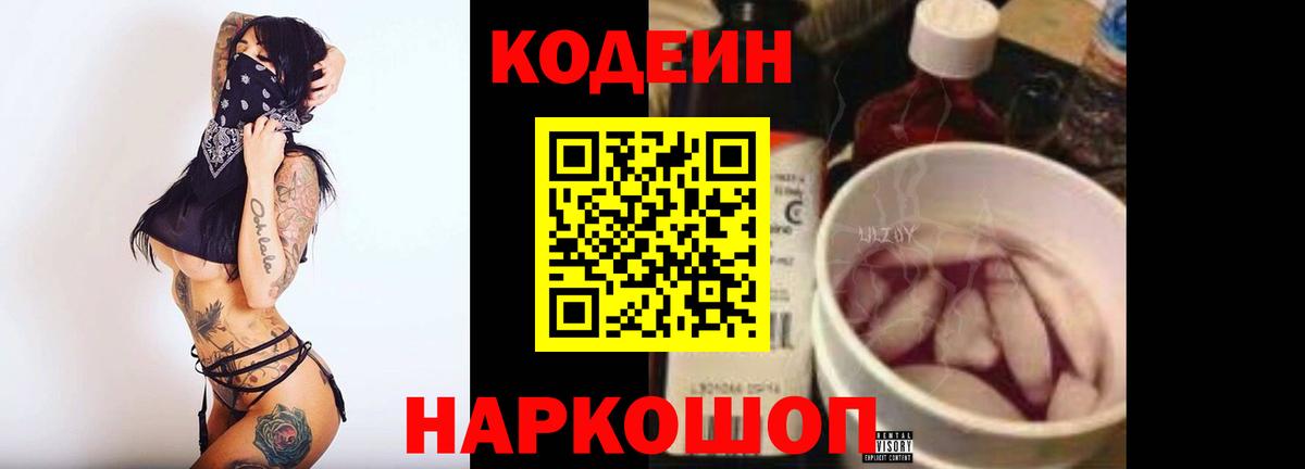 Кодеиновый сироп Lean Purple Drank  Кодеин Purple Drank  Волгоград  Вход с VPN 