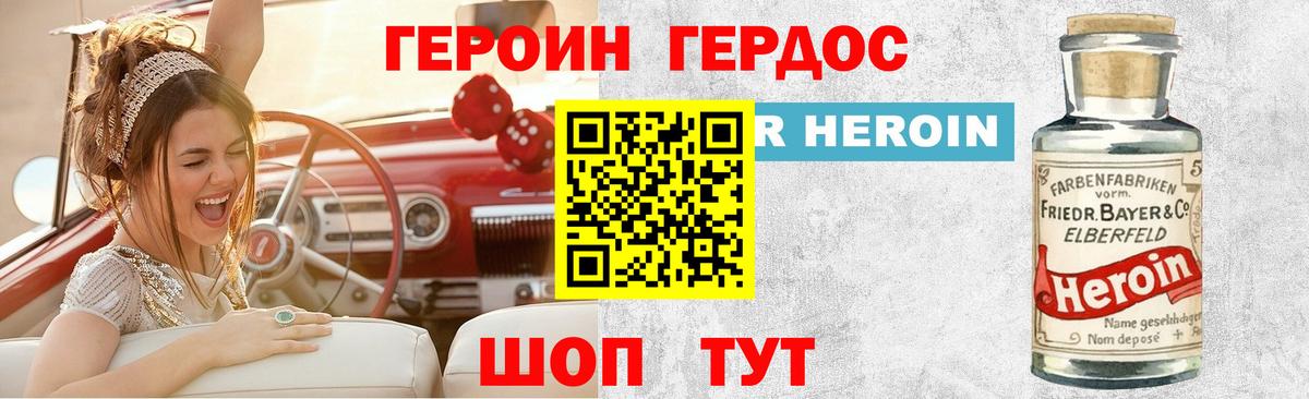 Героин Heroin Волгоград
