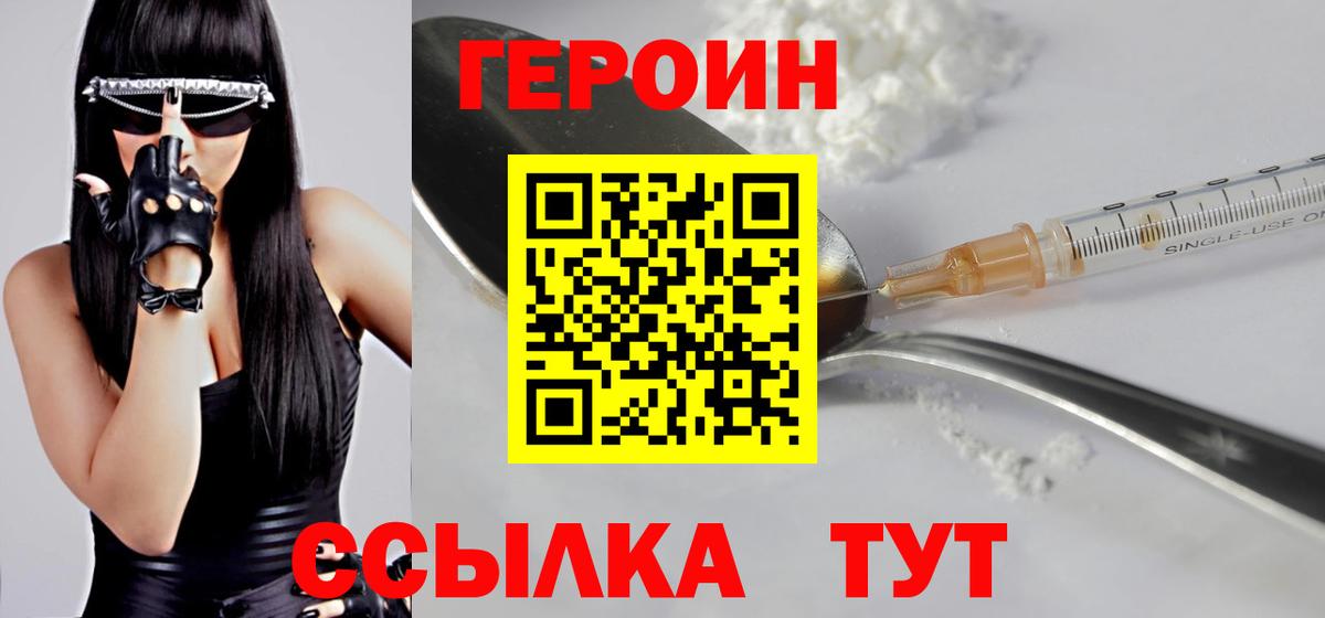 Волгоград  ГЕРОИН Heroin  ГЕРОИН  Вход с VPN 