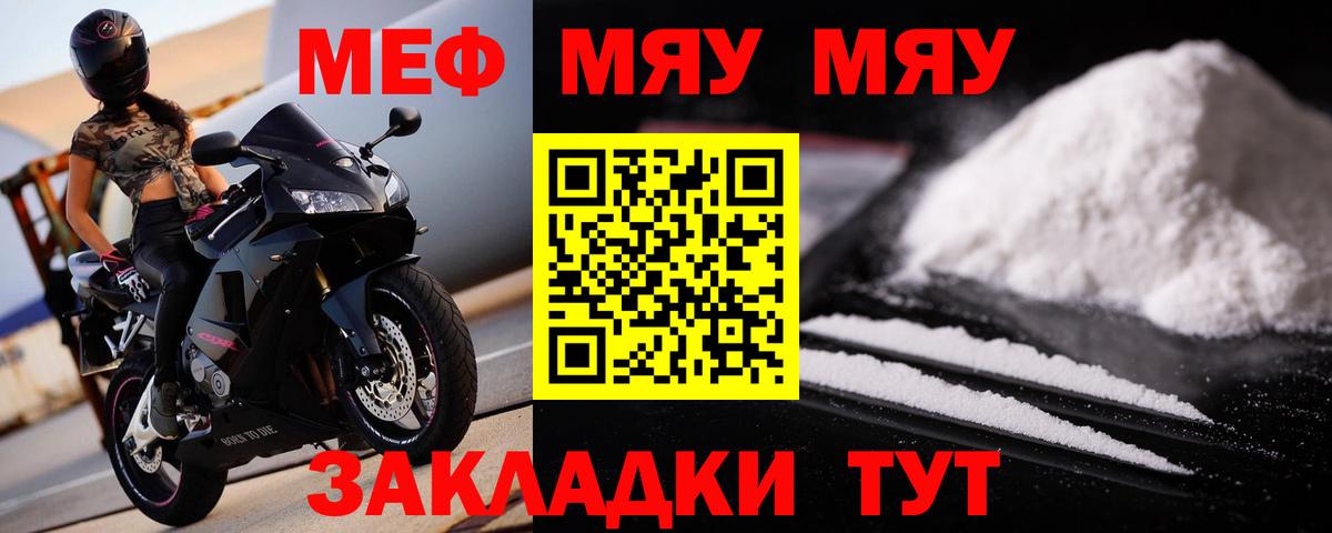 МЯУ-МЯУ VHQ  Волгоград 