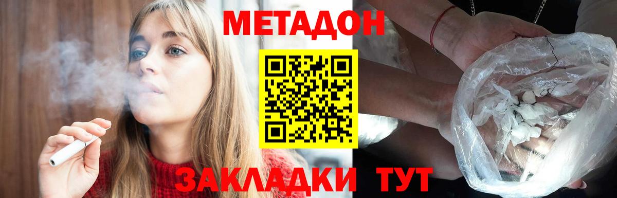 Метадон кристалл Волгоград